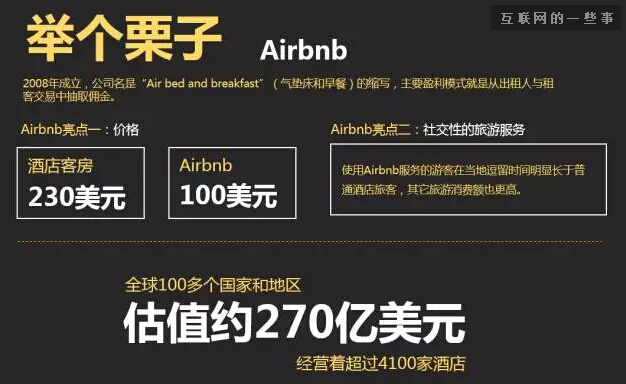十分钟让你看懂「共享经济」到底是什么？,互联网的一些事