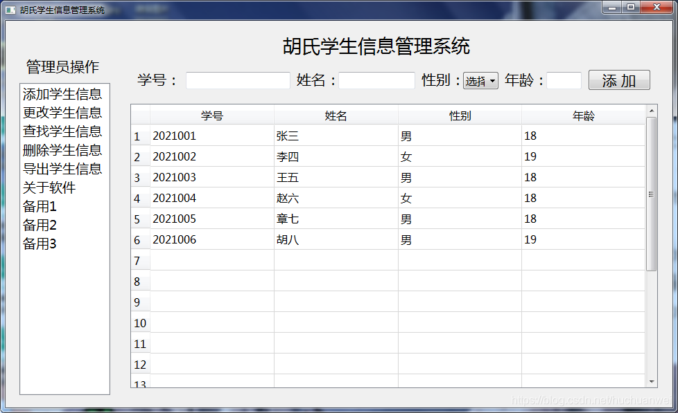 这是添加学生信息的界面