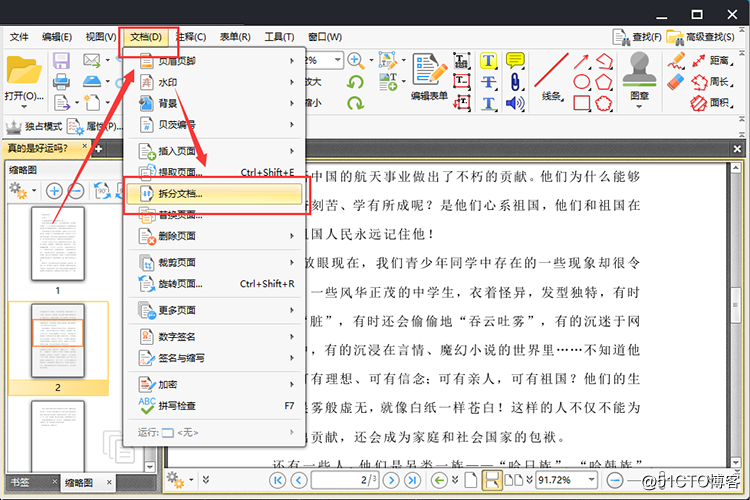 PDF如何拆分，PDF拆分的小方法