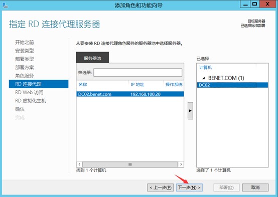 部署Hyper -V实现桌面虚拟化
