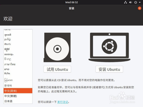 VMware虚拟机安装Ubuntu18.10详细步骤