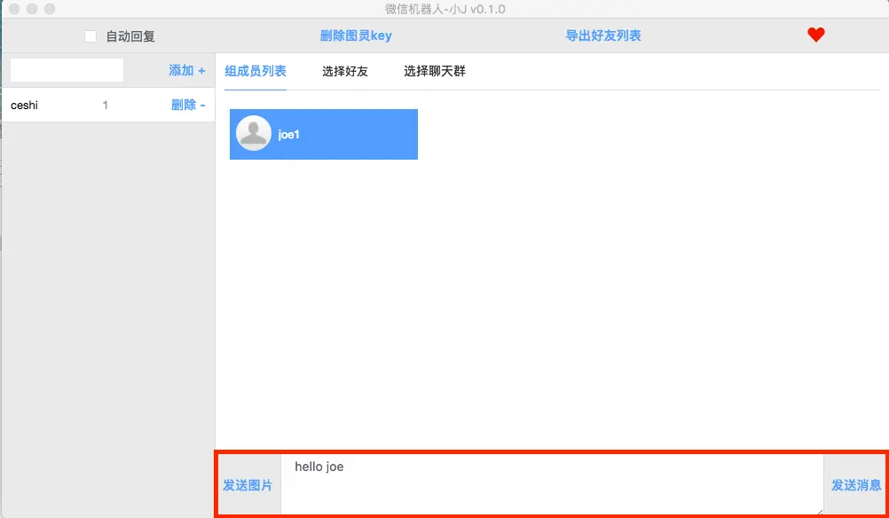 发送消息.png