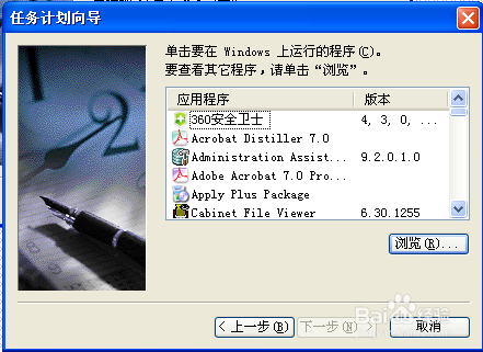 Windows下如何设置定时任务