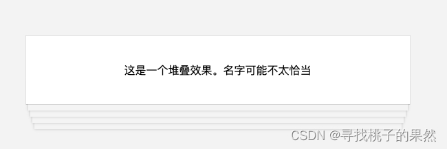 CSS巧现文件堆叠-CSDN博客