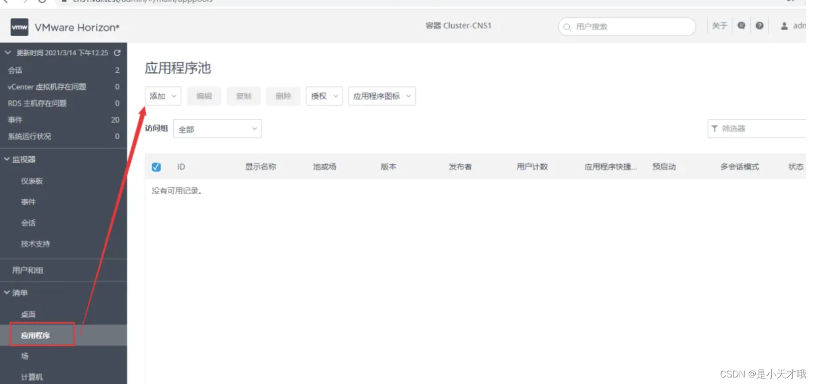 View7 Horizon环境搭建练习-第18章-RDS-创建应用程序池_horizon view7中创建应用程序池-CSDN博客