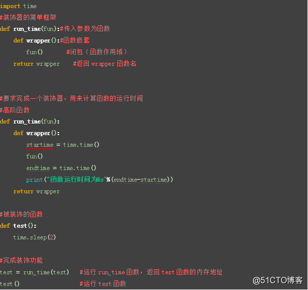 Python函数装饰器--实例讲解