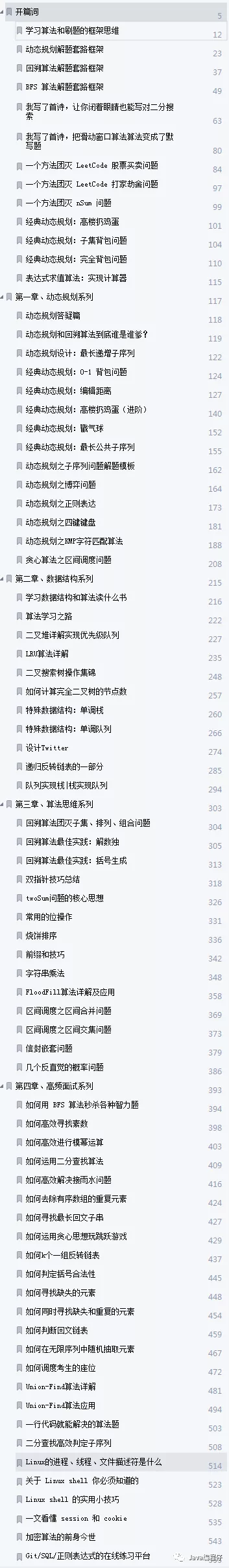算法有救了!GitHub上神仙项目手把手带你刷算法,Star数已破110k