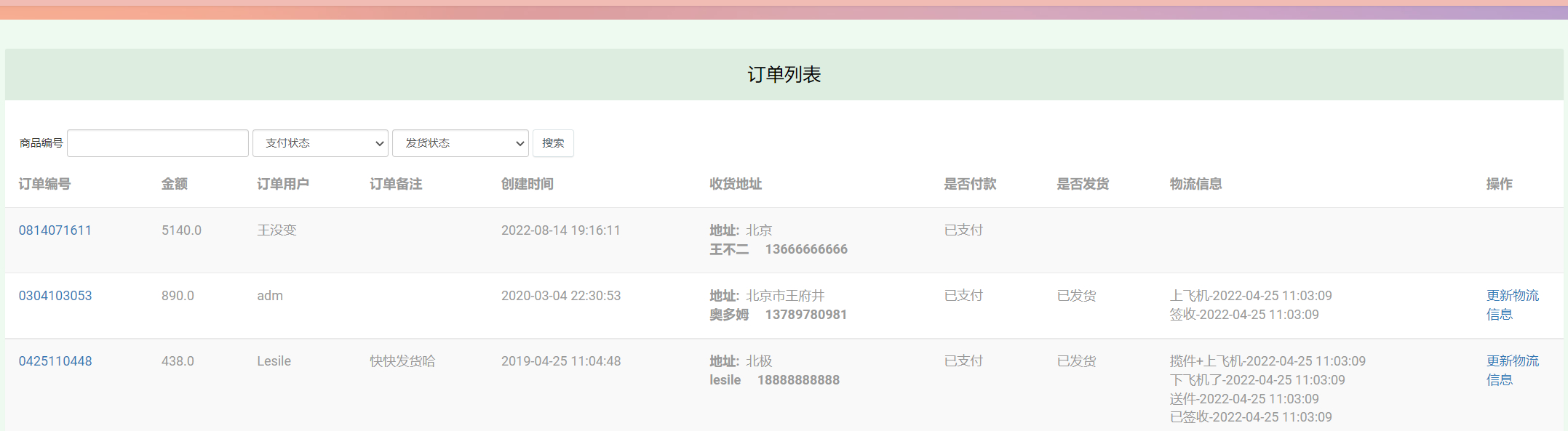 管理员-订单管理