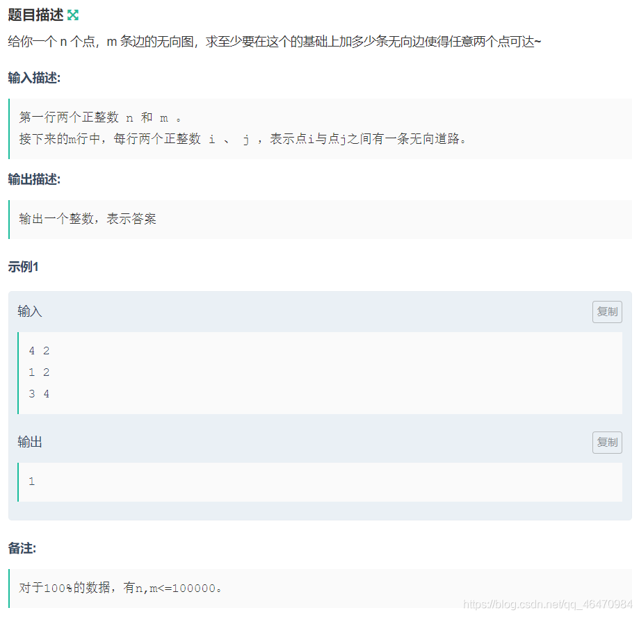 加边的无向图