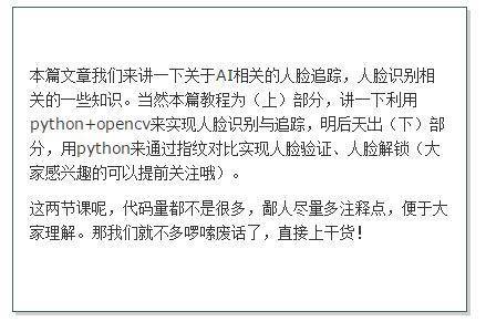50行Python代码+OpenCV实现人脸识别！史上最详细的教程！