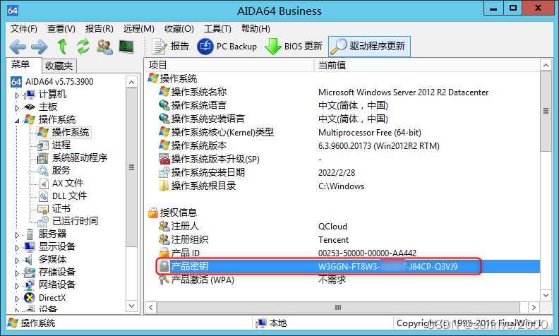【Windows系统】产品ID、设备ID等系统参数