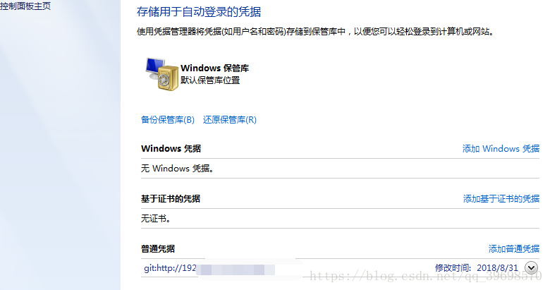看自己的凭据管理器中，自己的用户是否对git可以下载的远程代码库地址有下载权限，如果没有权限赶紧联系管理员吧