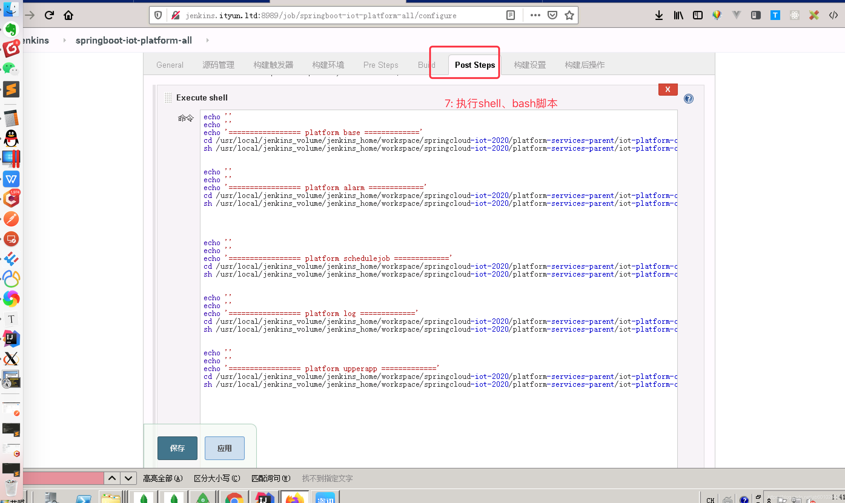 jenkins-demo-07.png - 指定执行脚本