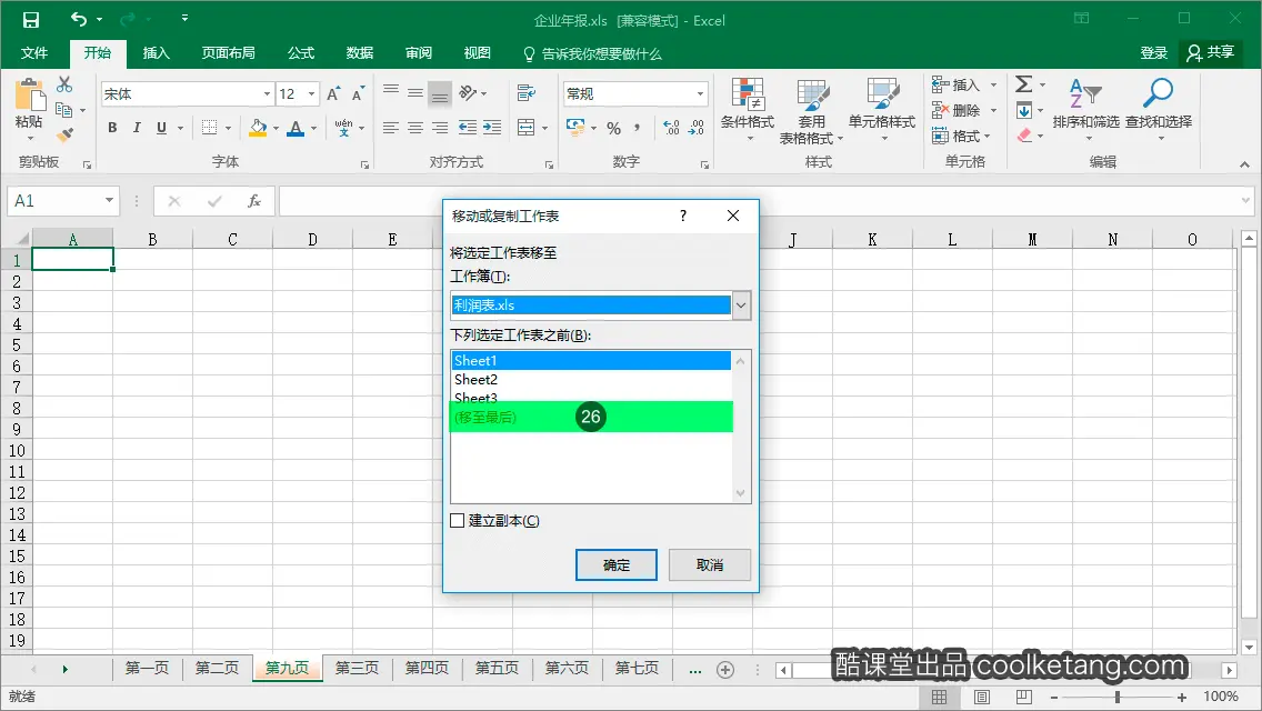 Excel互动教程-酷课堂