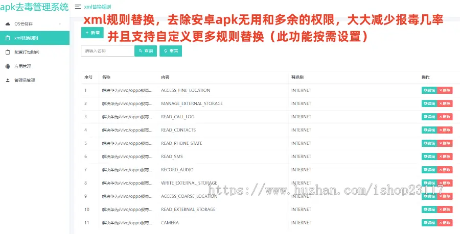 2 - 安卓app报毒处理系统源码/安卓apk去毒误报毒处理系统源码