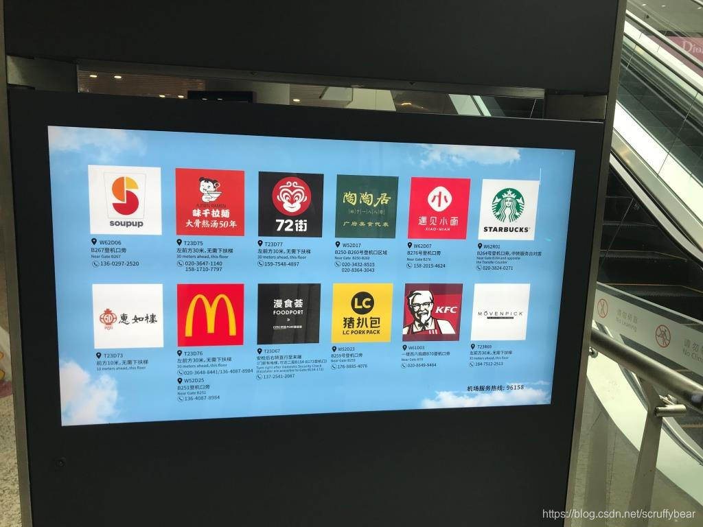 Food at Guangzhou airport