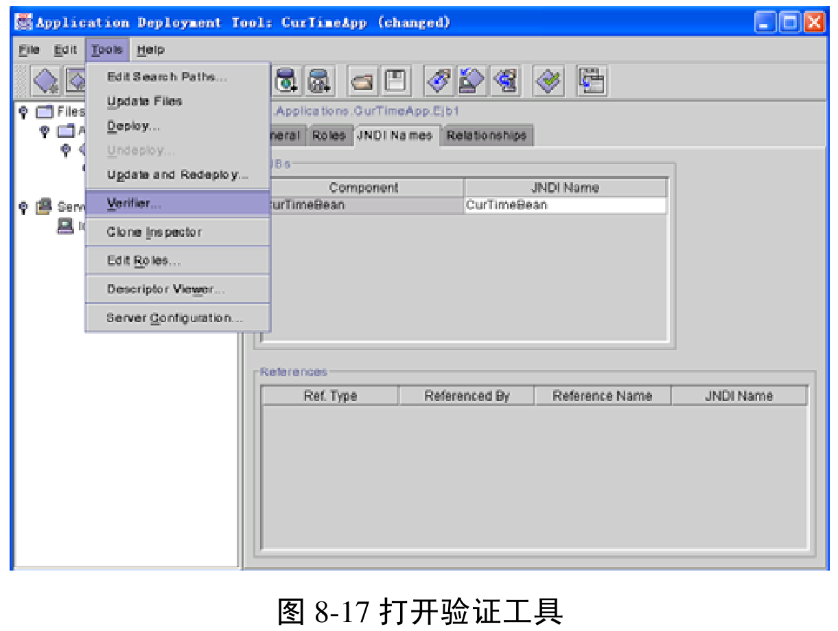 图8-17 打开验证工具