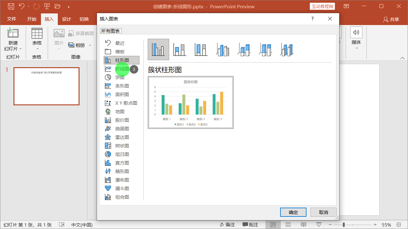 PowerPoint精美幻灯片实战教程