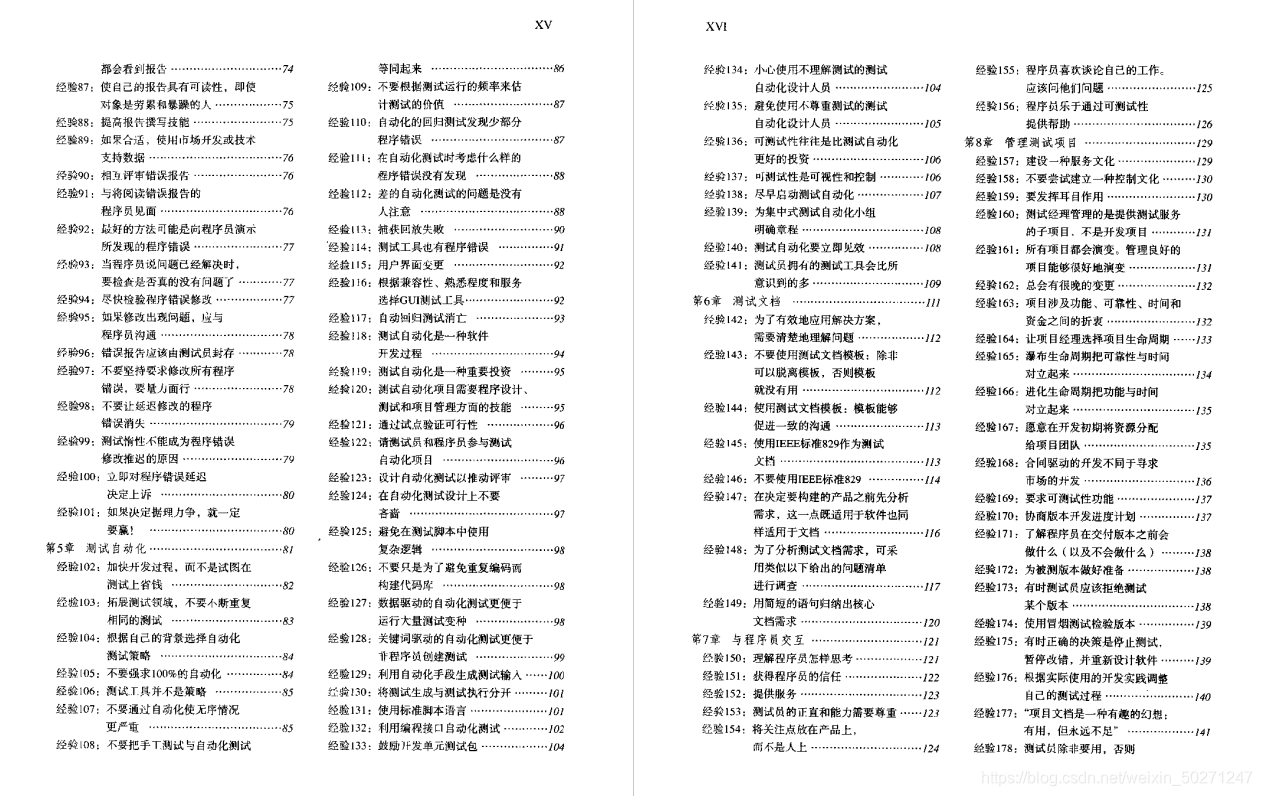 15年老程序员用泪总结出来的,软件测试经验与爬坑教训手册,经典