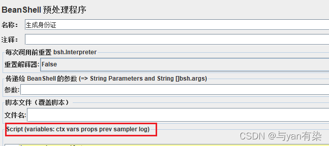 JMeter之BeanShell的变量使用方法_jmeter beanshell定义变量-CSDN博客