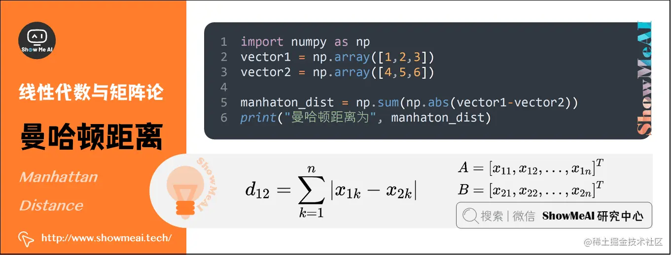 曼哈顿距离 Manhattan Distance