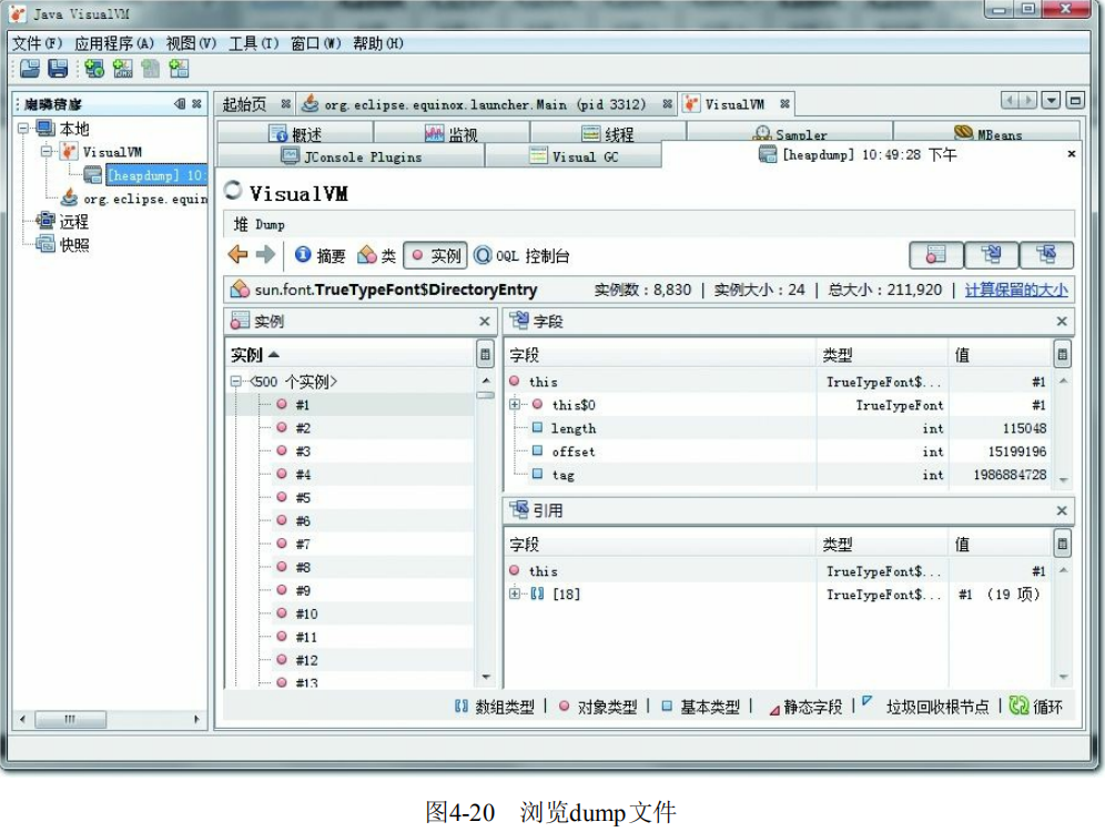 图4-20 浏览dump文件