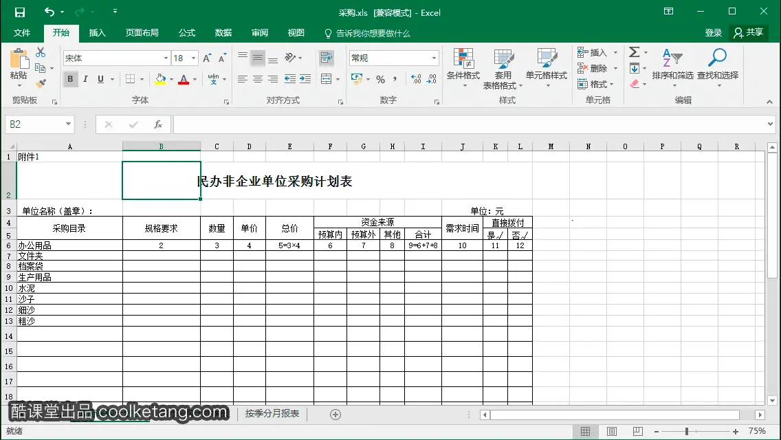 Excel互动教程-酷课堂