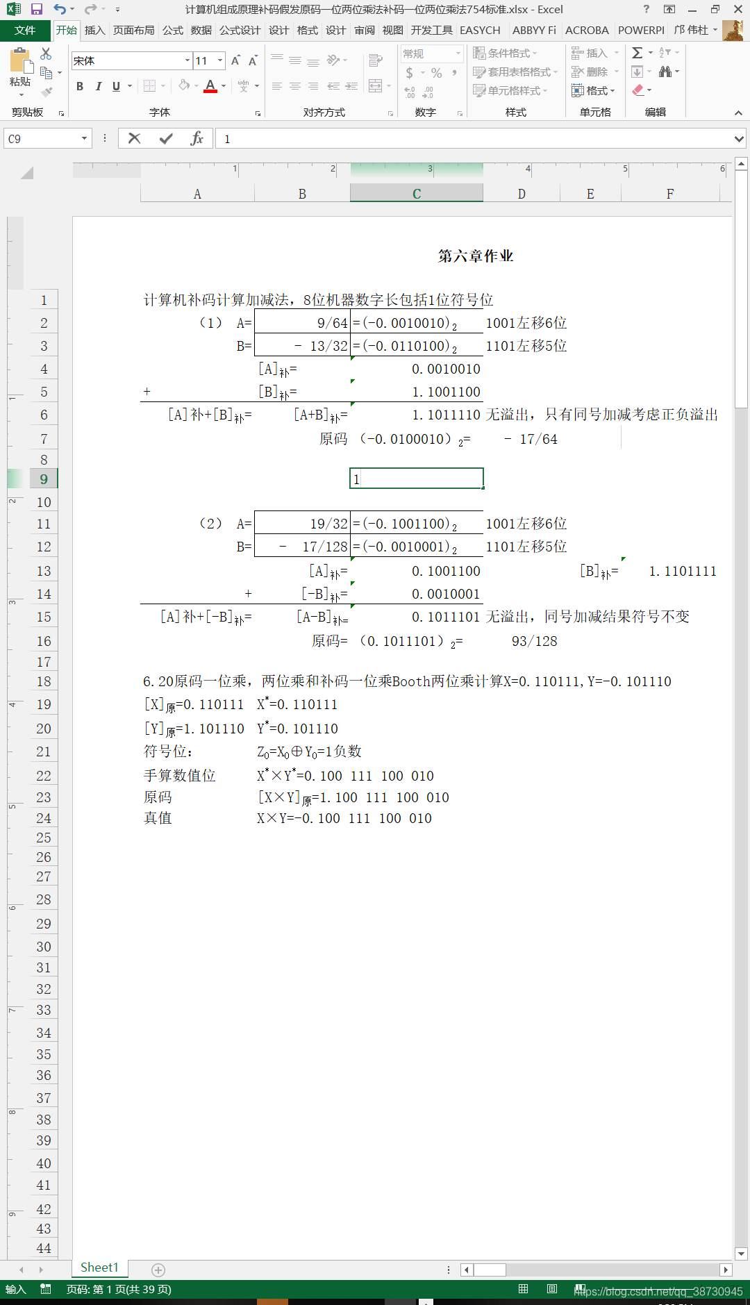 补码加减法