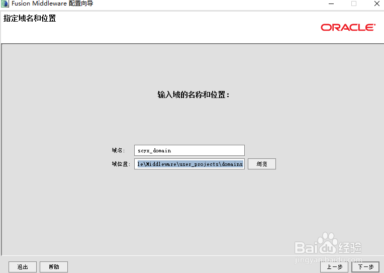 weblogic域是什么？如何创建域。