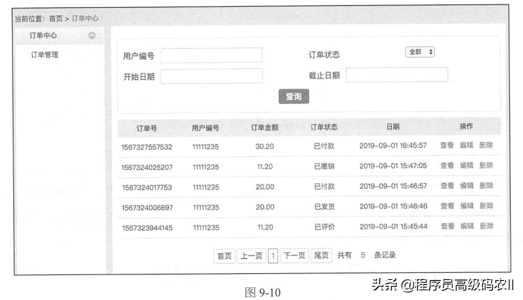 微服务架构实战：商城的用户登录与账户切换设计、订单查询设计