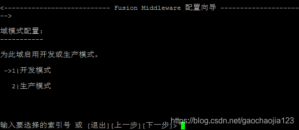 图7：选择域新建模式