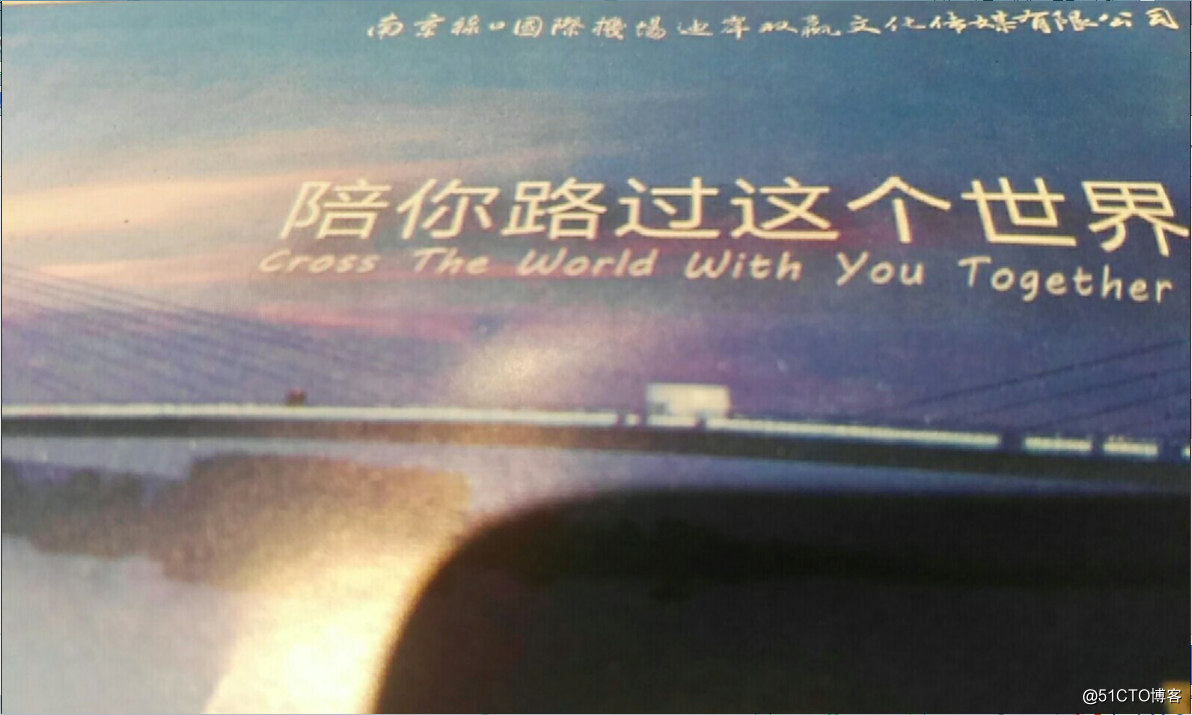 美好的时刻 -- Cross TheWorld With YouTogether（陪你路过这个世界）