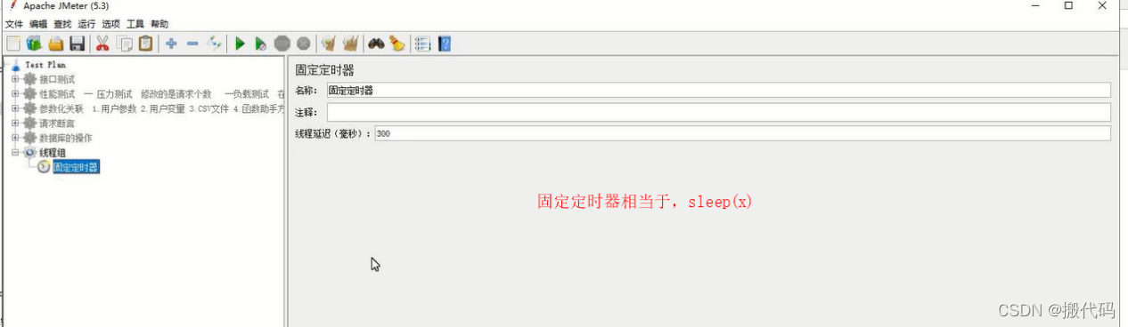 固定定时器