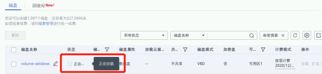 CE3:10分钟快速入门云硬盘EVS