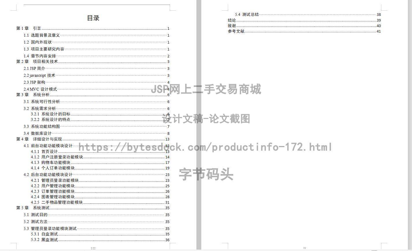 设计文稿-论文截图