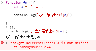外层输出a,会报错未定义
