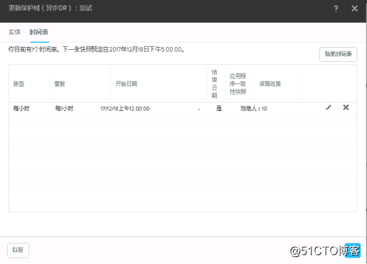 nutanix数据保护功能配置与测试