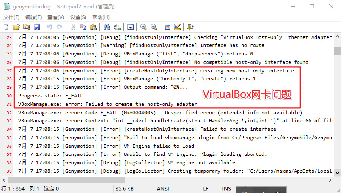 解决Genymotion运行错误“Unable-to-load-VirtualBoxengine”，附Genymotion和VirtualBox的下载