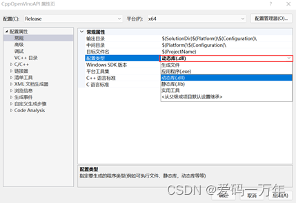 C++项目常规属性设置