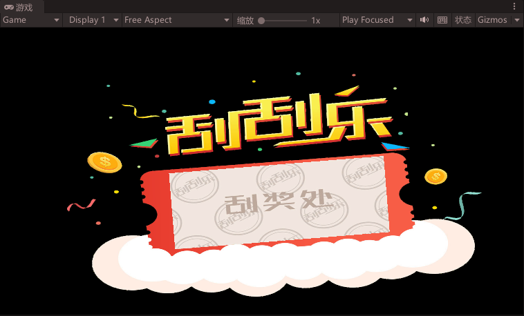 【你问我答】unity实现一个刮刮乐效果_unity 刮刮乐-CSDN博客
