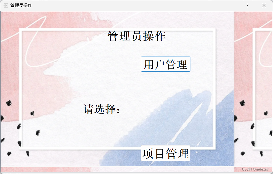 项目进度管理系统—-Python下Pyside2模块(大一课设)插图13 项目进度管理系统----Python下Pyside2模块(大一课设)