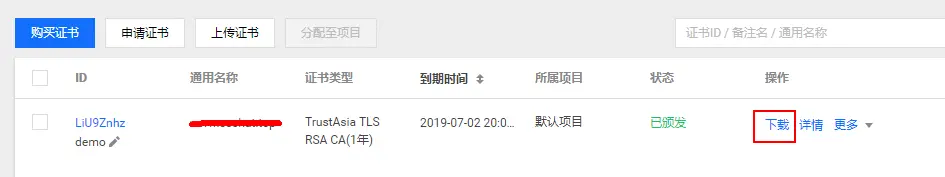 下载证书界面