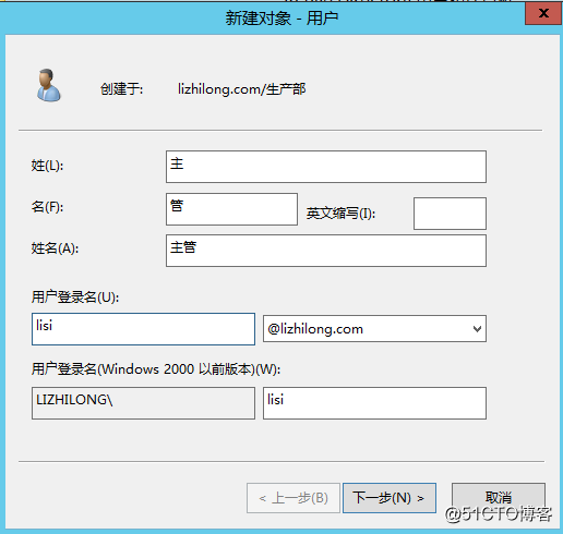 域组织单位的建立和委派，以及实现被委派用户在客户机新建、删除用户