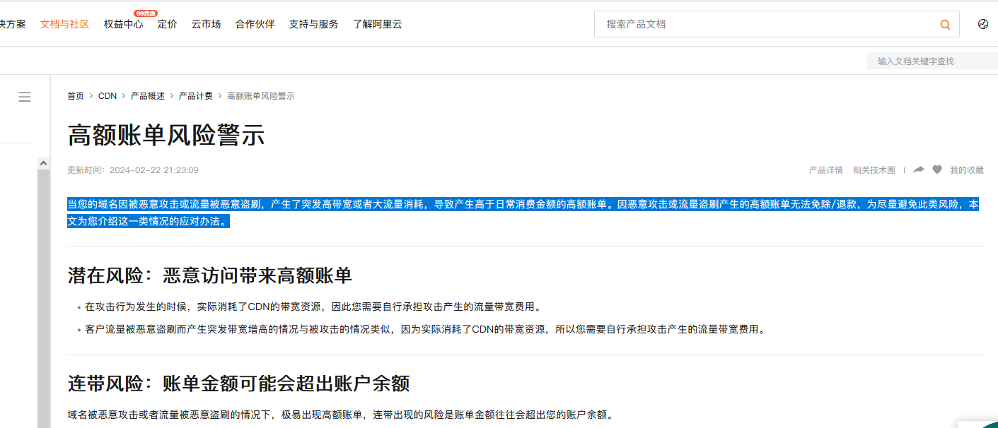 阿里云CDN流量被盗刷或CC攻击会怎么样？插图