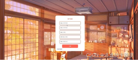 图5-2用户注册界面图