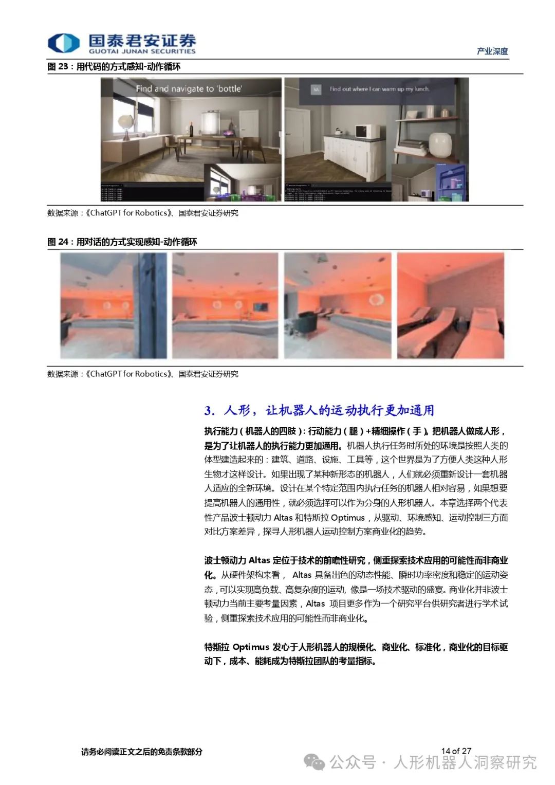 AI大模型赋能人形机器人，迈向通用人工智能的一大步