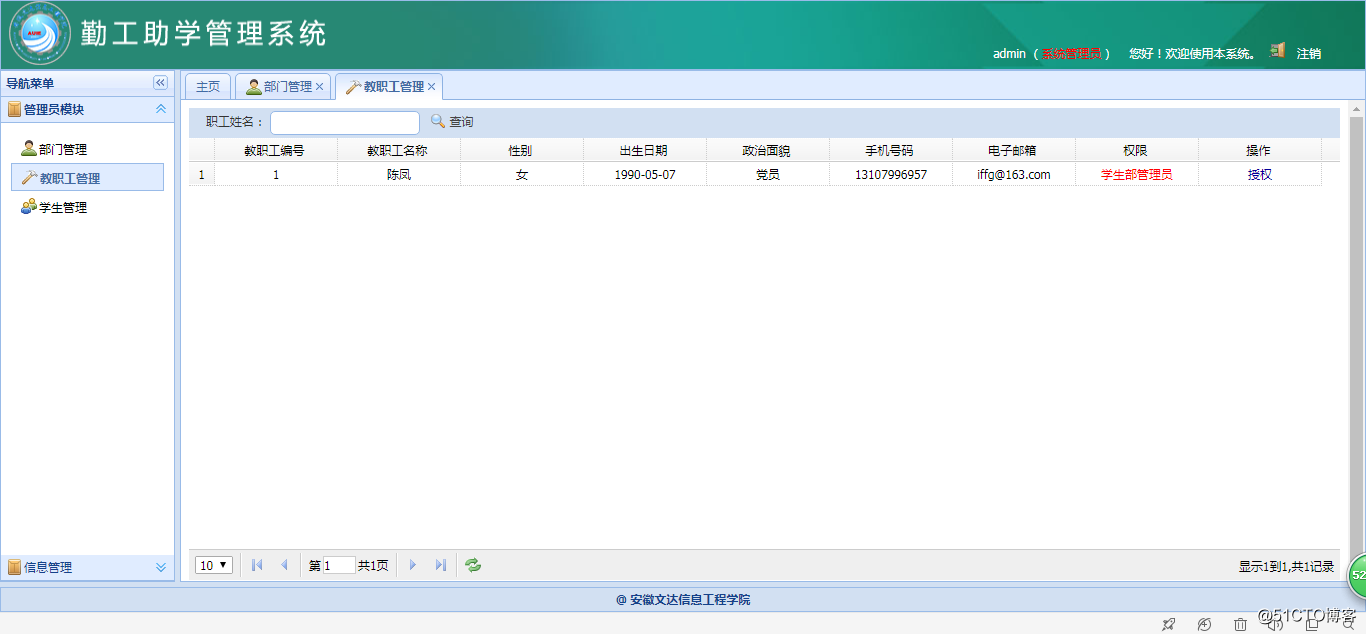 基于SSM的勤工助学管理系统