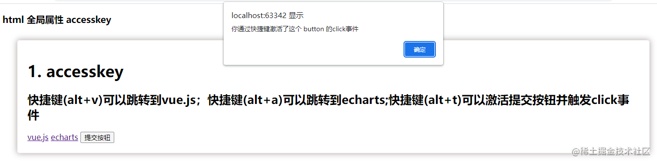 web前端如何实现快捷键功能？html 全局属性accesskey与快捷键-CSDN博客