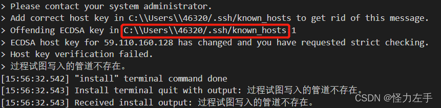 install done退出