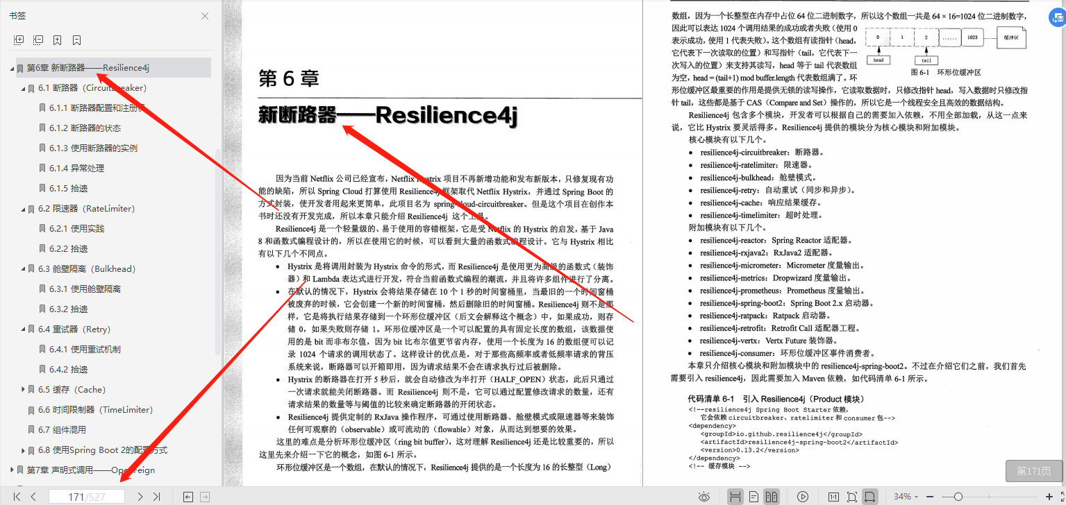 阿里P8根据企业需求讲解微服务分布式系统开发527页进阶笔记